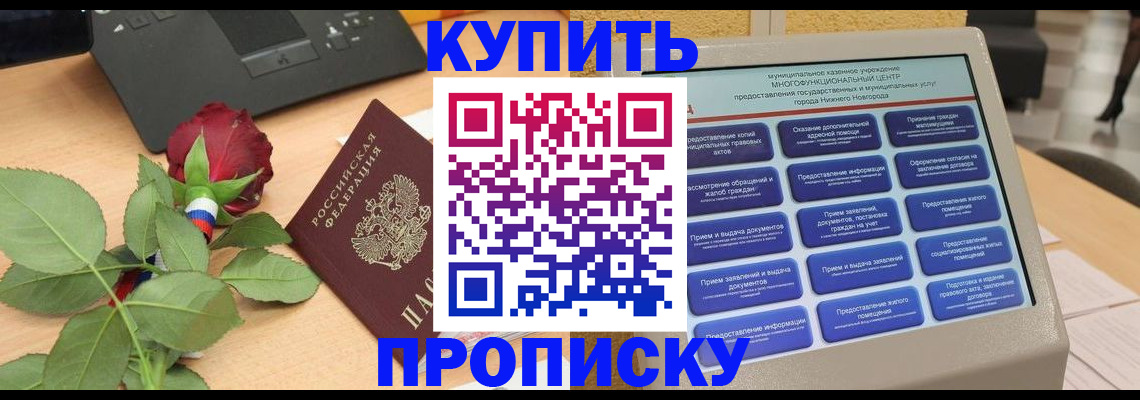 прописка в Усть-Илимске
