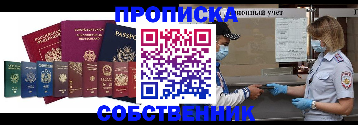 прописка в Усть-Илимске
