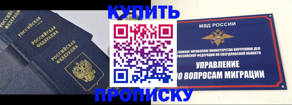 временная регистрация купить в Усть-Илимске